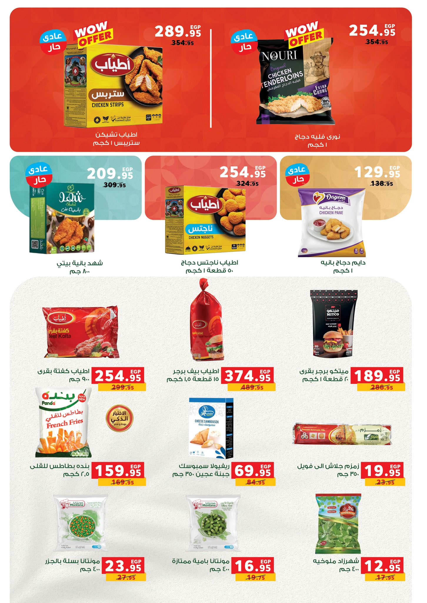 panda offers from 14aug to 1aug 2025 عروض بنده من 14 أغسطس حتى 1 أغسطس 2025 صفحة رقم 14